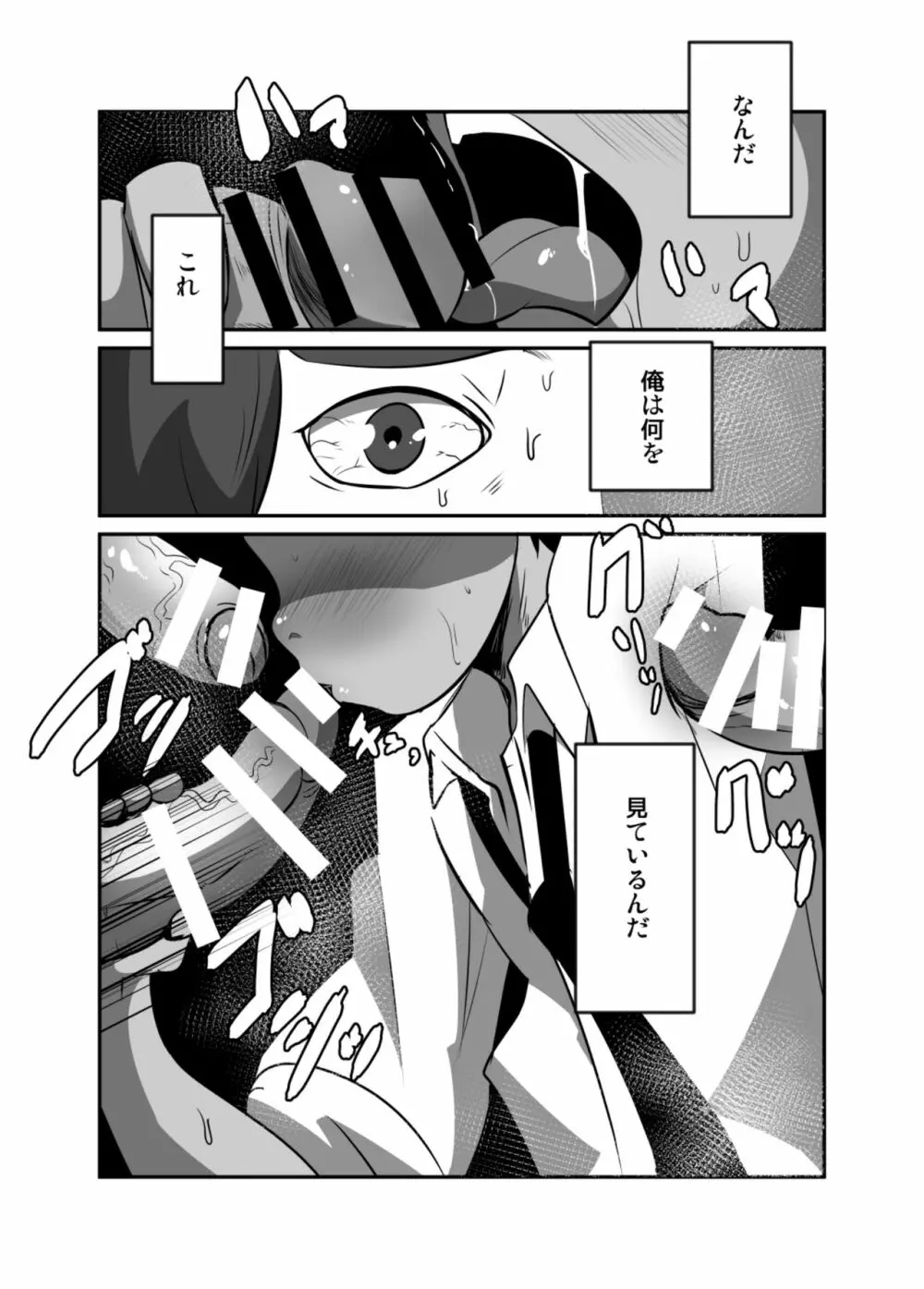 合法ショタリーマンの秘密 Page.3