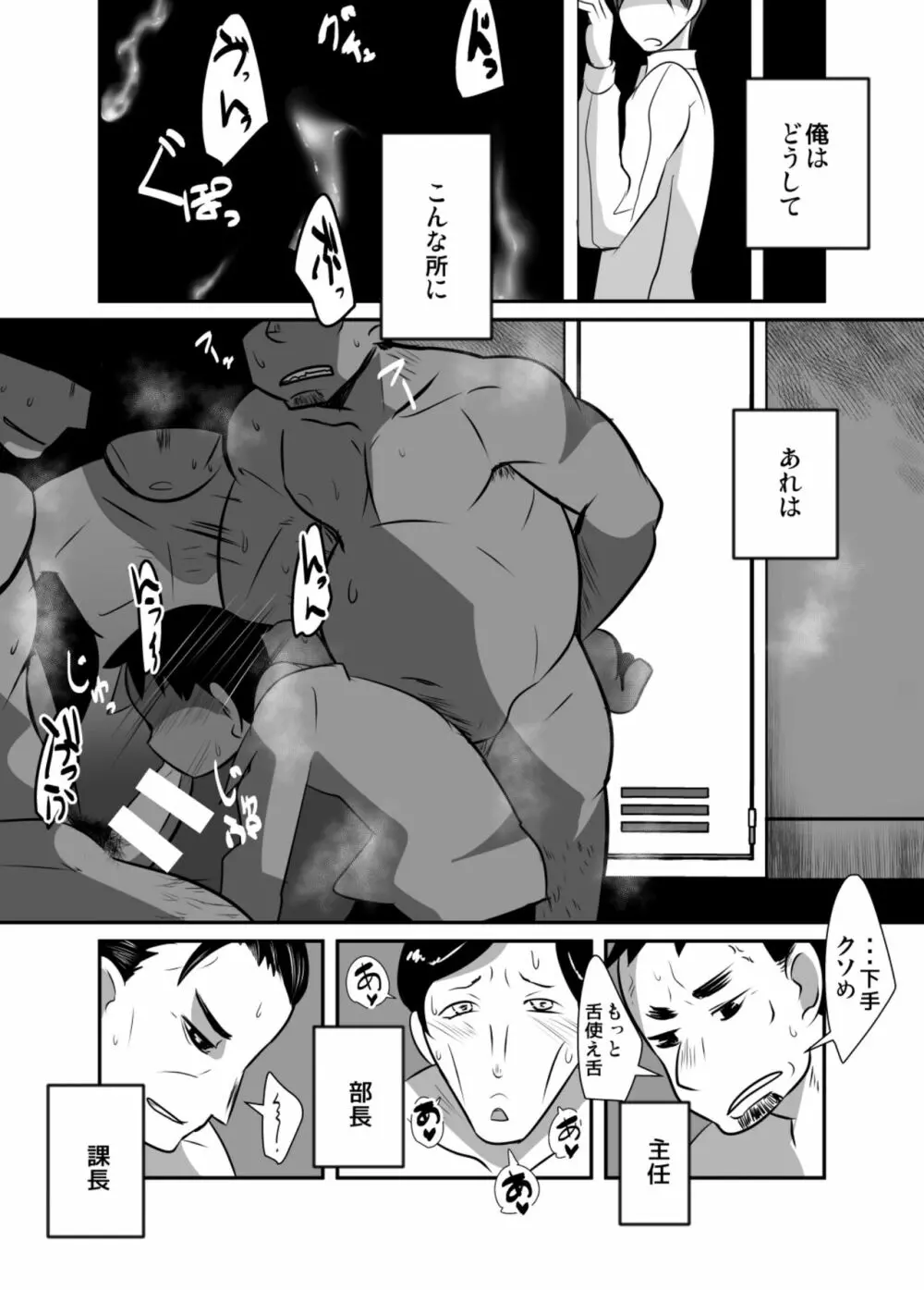 合法ショタリーマンの秘密 Page.4