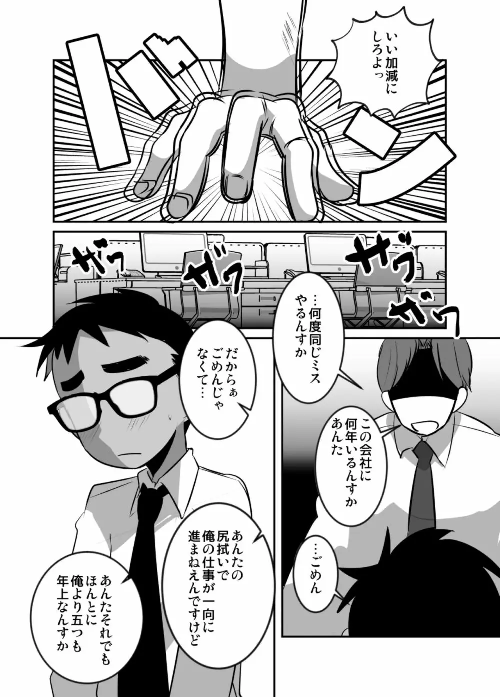 合法ショタリーマンの秘密 Page.6