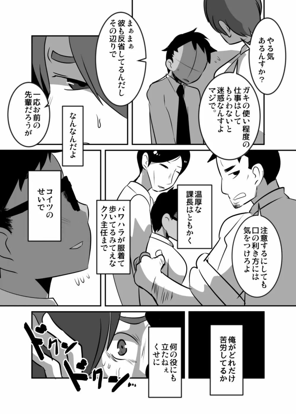 合法ショタリーマンの秘密 Page.7