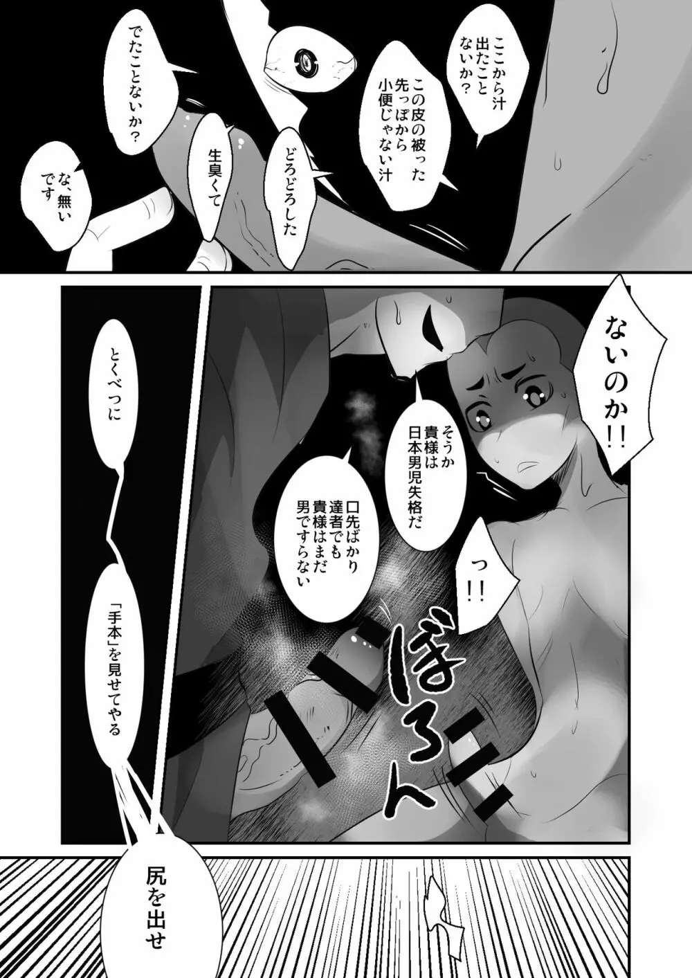 愛国娼年婚姻譚 ―前編― Page.11