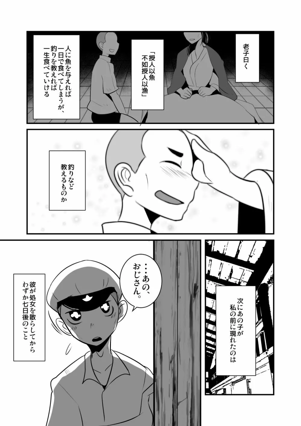 愛国娼年婚姻譚 ―前編― Page.16