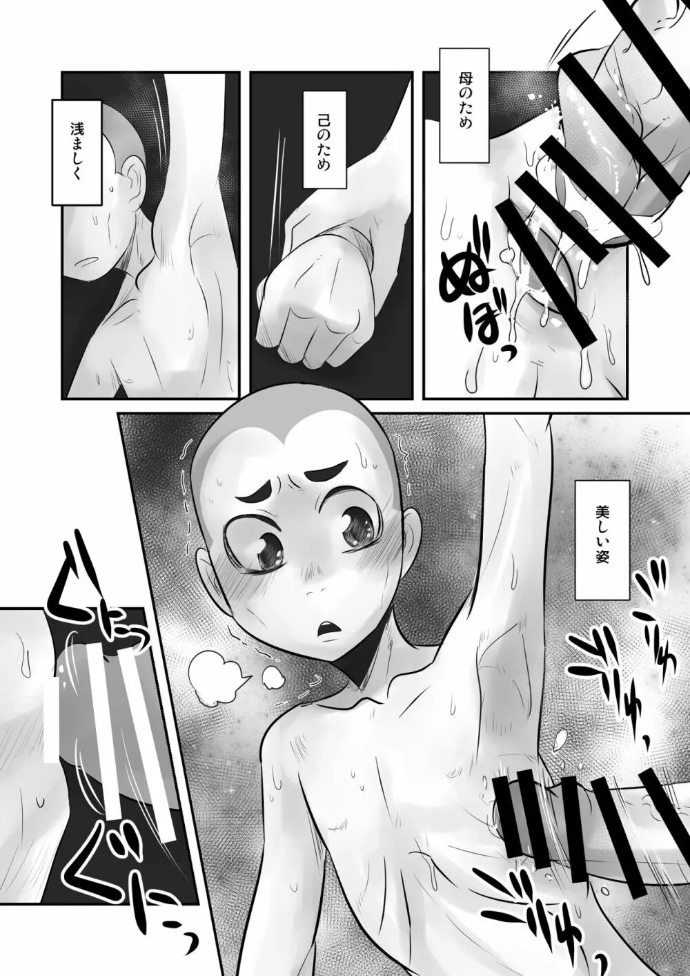 愛国娼年婚姻譚 ―前編― Page.18