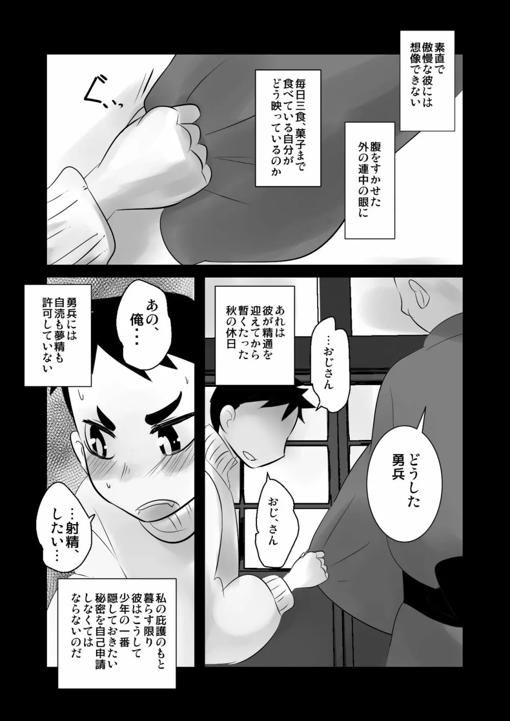 愛国娼年婚姻譚 ―前編― Page.36