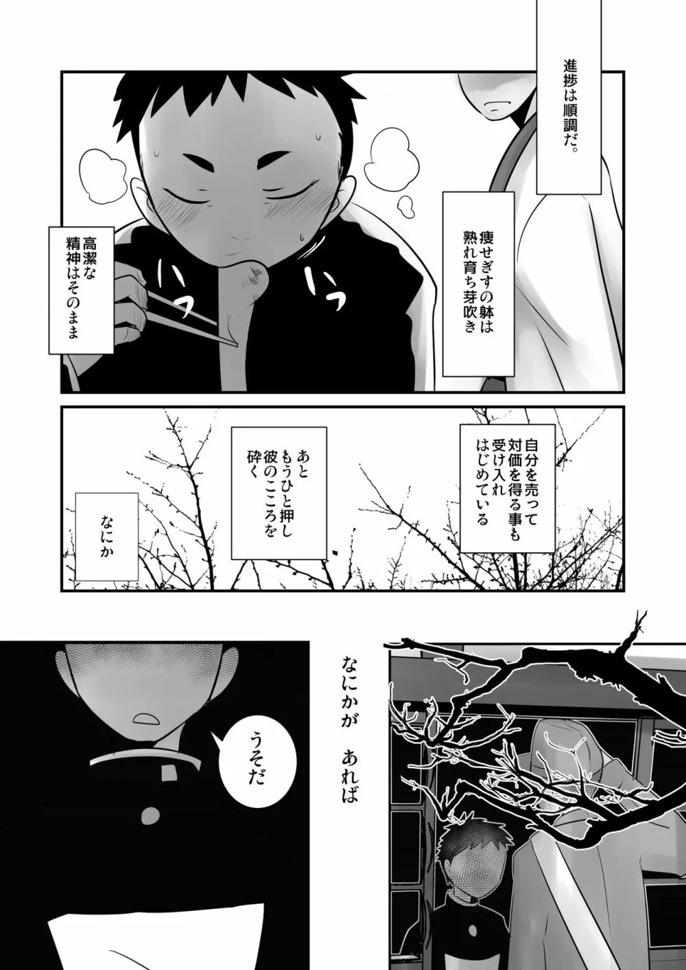 愛国娼年婚姻譚 ―前編― Page.46