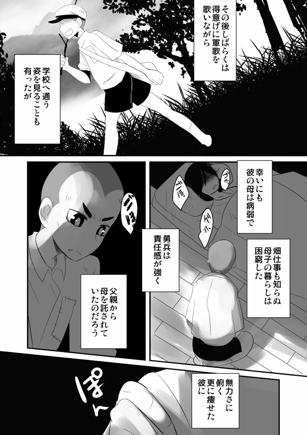 愛国娼年婚姻譚 ―前編― Page.6