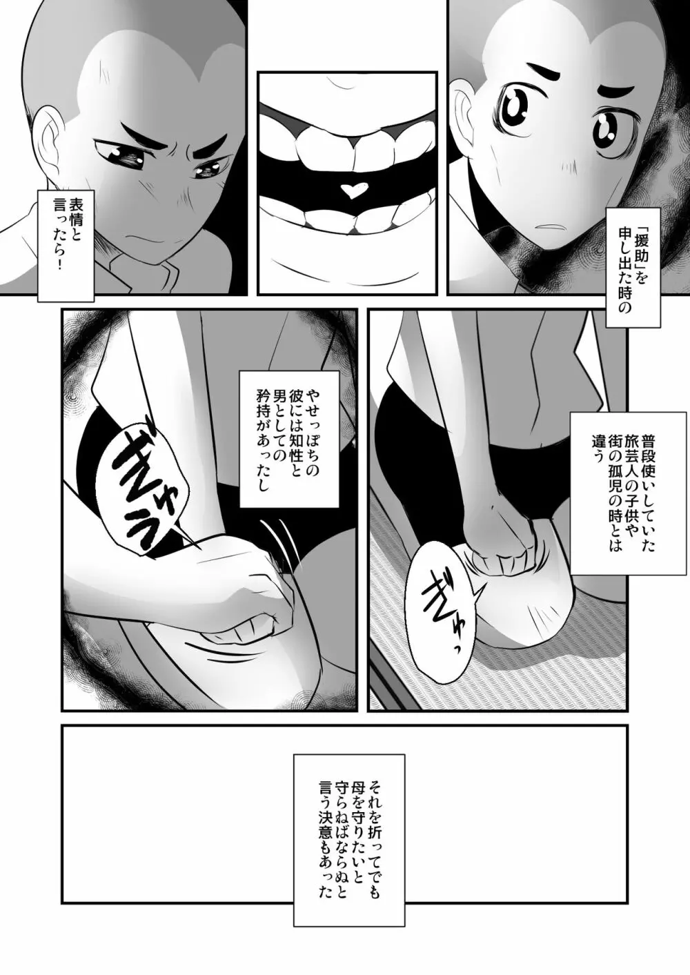 愛国娼年婚姻譚 ―前編― Page.7