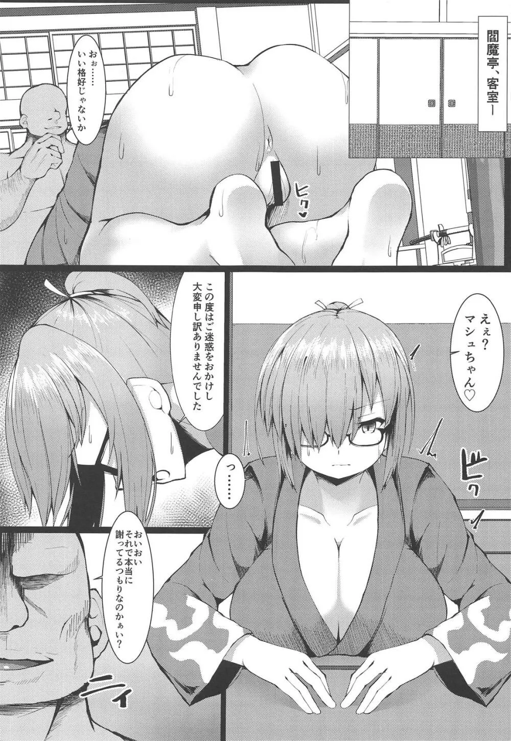 な、なんでもないです先輩 Page.3