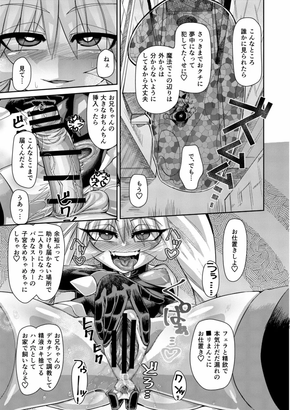 H!EROシティ～妖精少女誘拐編～ Page.10