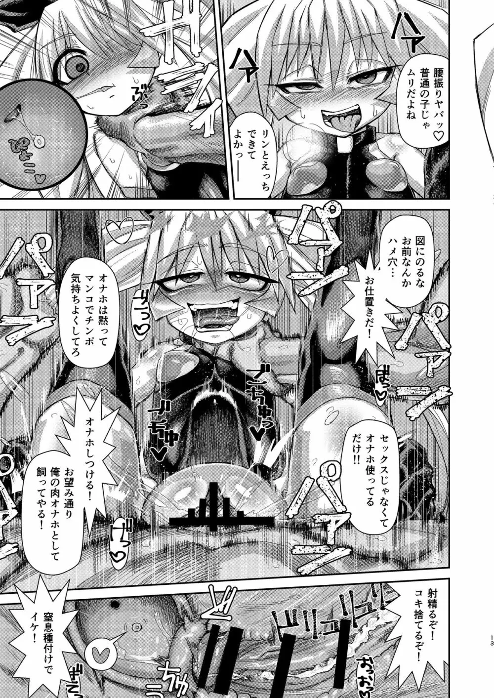 H!EROシティ～妖精少女誘拐編～ Page.12