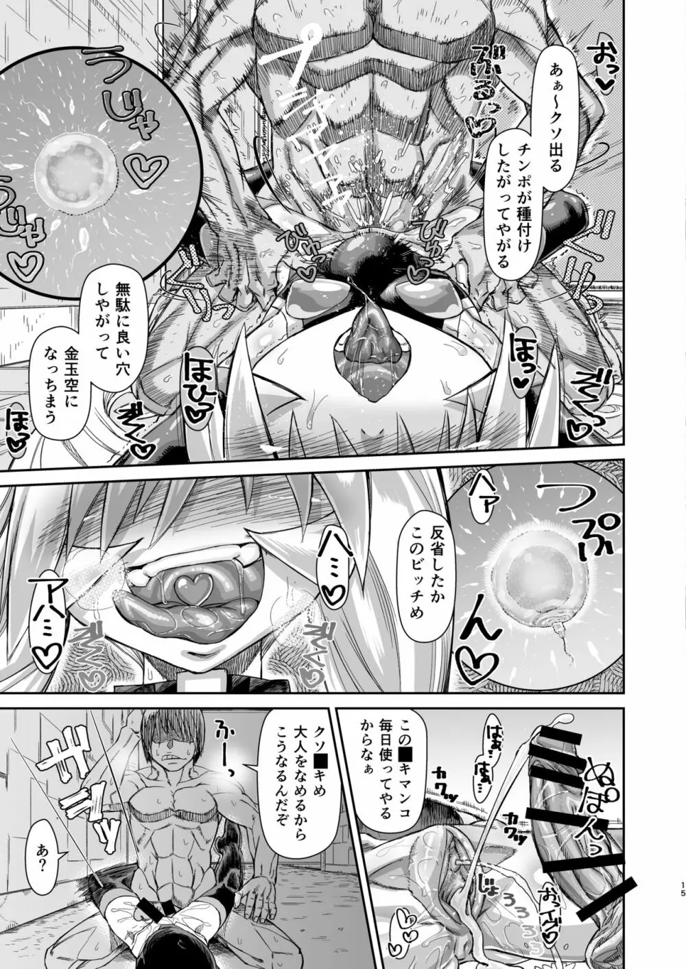 H!EROシティ～妖精少女誘拐編～ Page.14