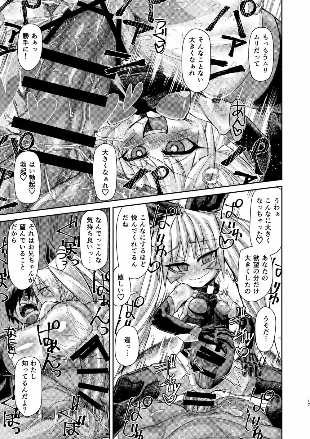 H!EROシティ～妖精少女誘拐編～ Page.16