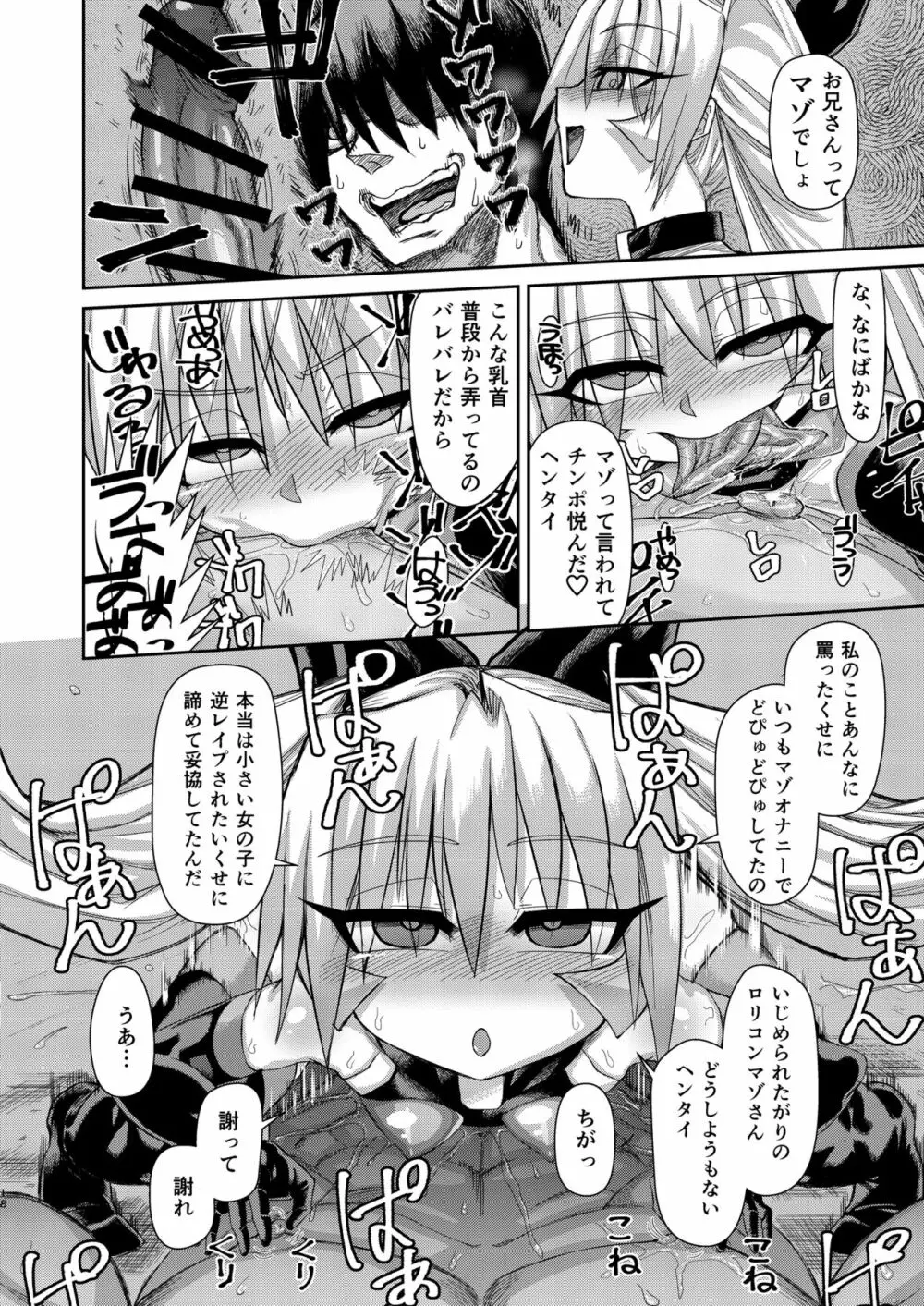 H!EROシティ～妖精少女誘拐編～ Page.17