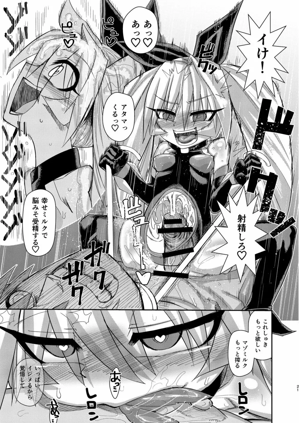 H!EROシティ～妖精少女誘拐編～ Page.20