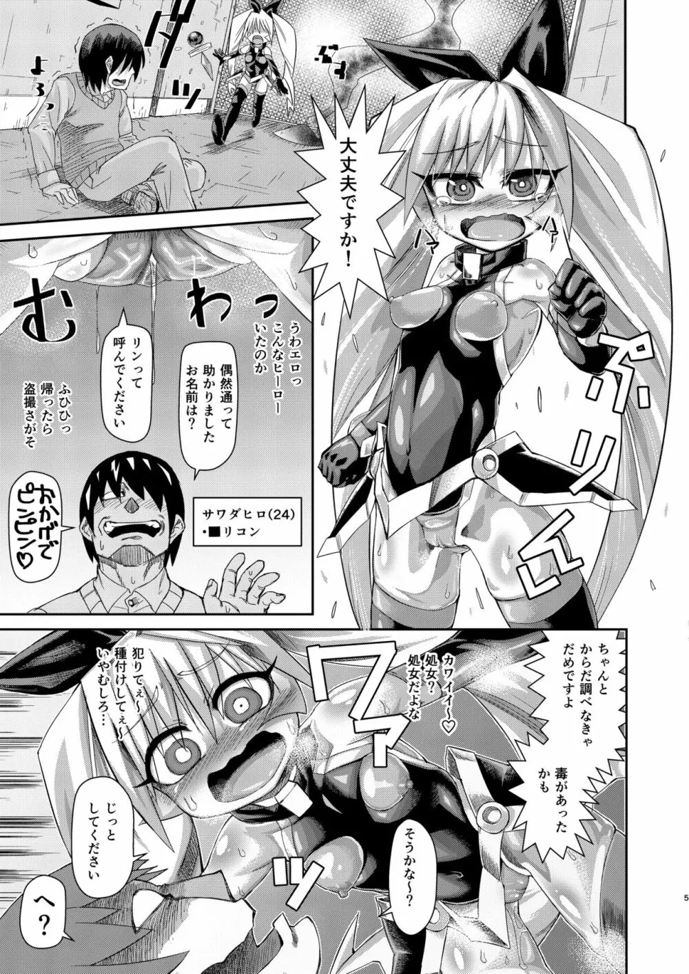 H!EROシティ～妖精少女誘拐編～ Page.4