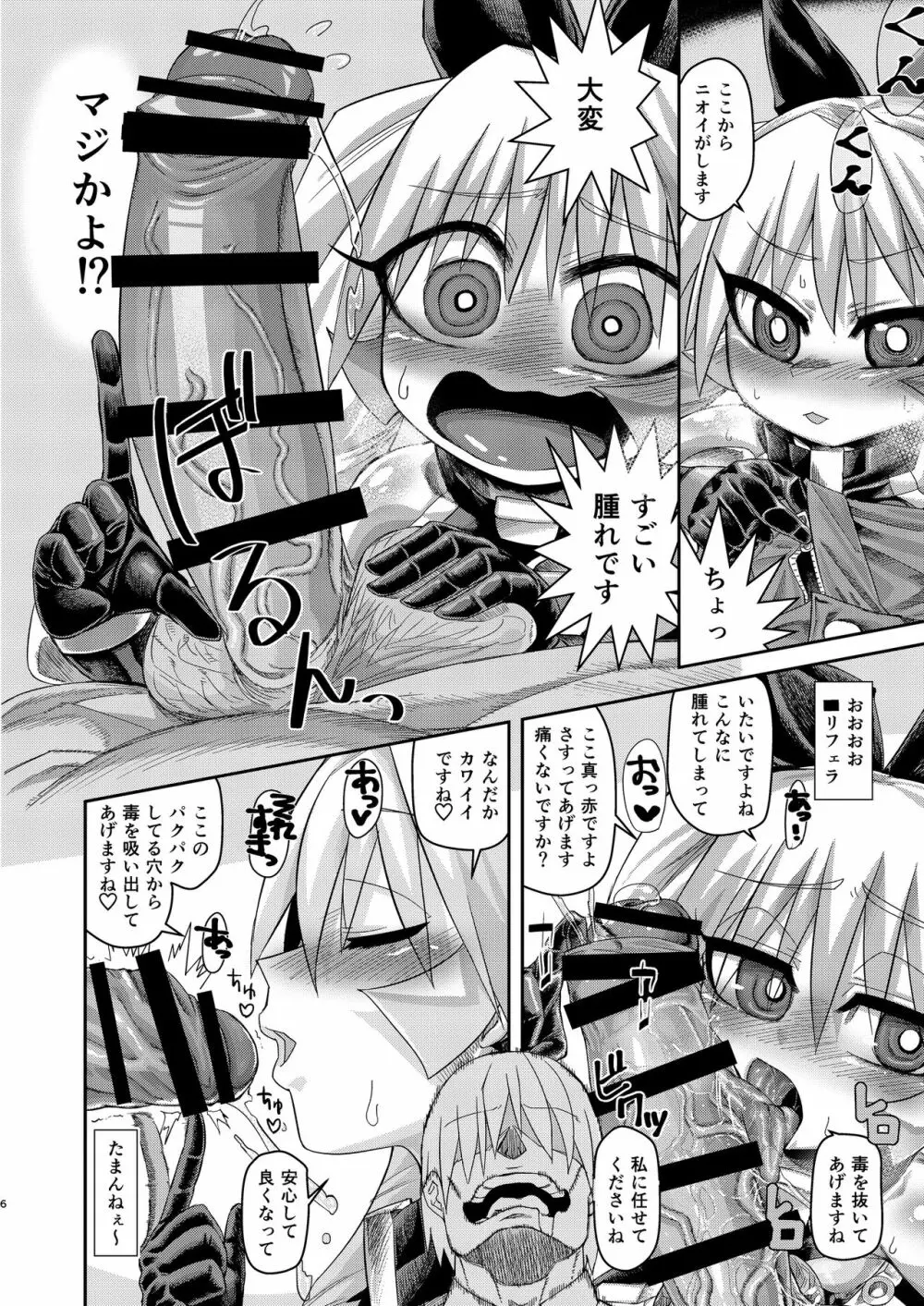 H!EROシティ～妖精少女誘拐編～ Page.5