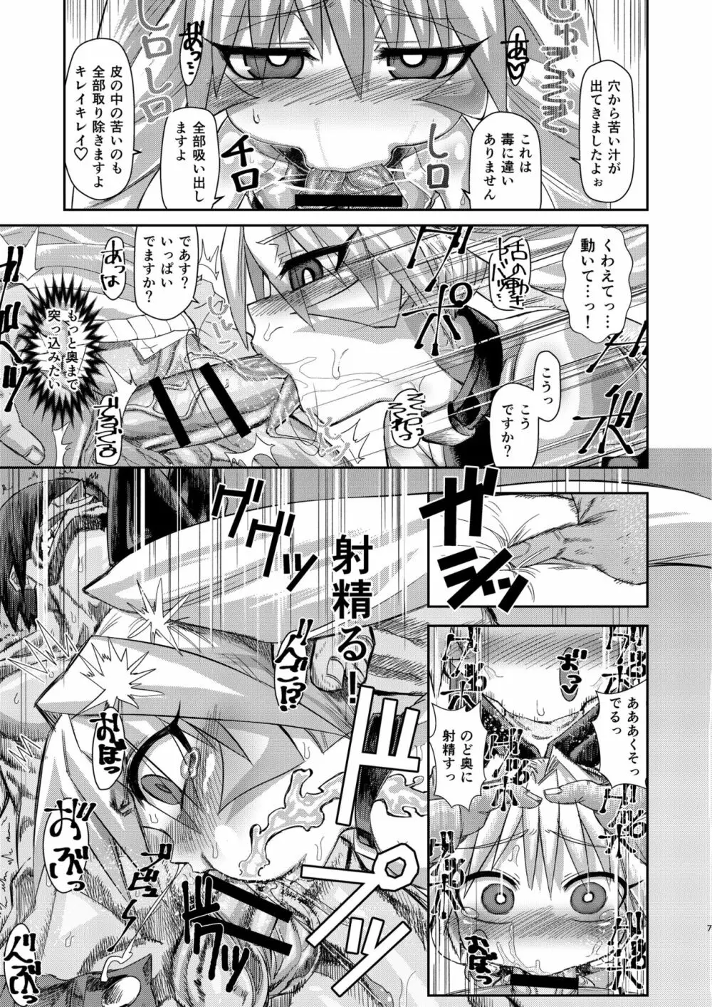 H!EROシティ～妖精少女誘拐編～ Page.6