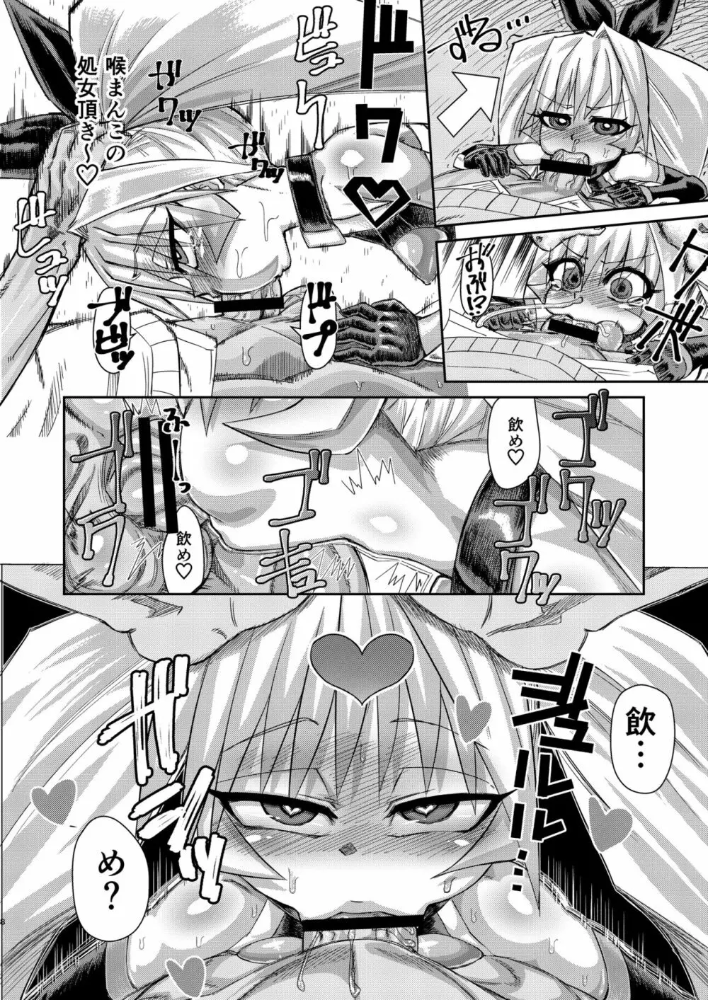 H!EROシティ～妖精少女誘拐編～ Page.7