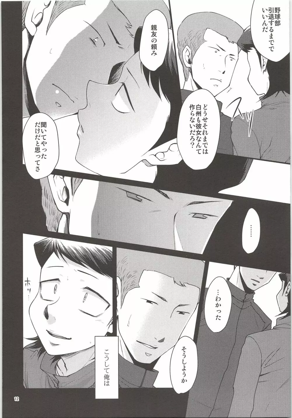 俺のものになってよ Page.10