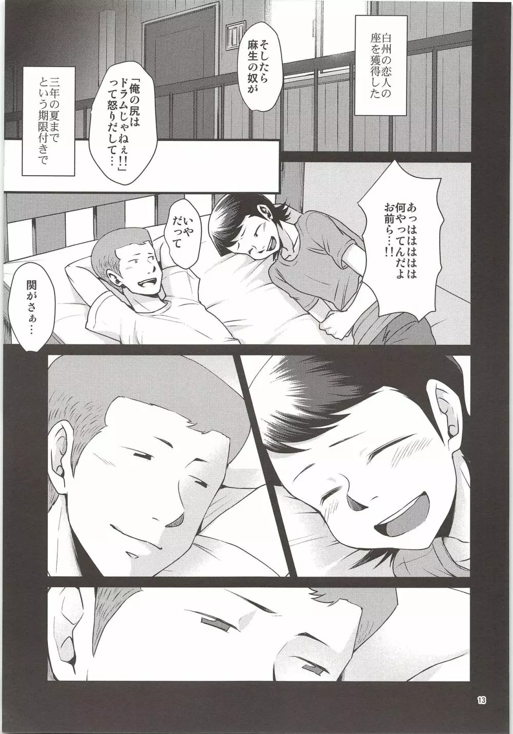 俺のものになってよ Page.11