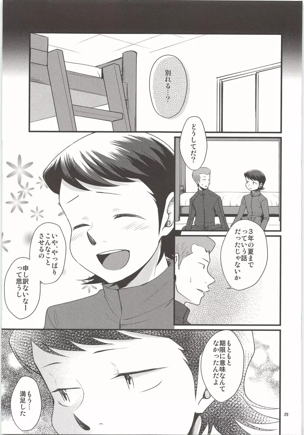 俺のものになってよ Page.27