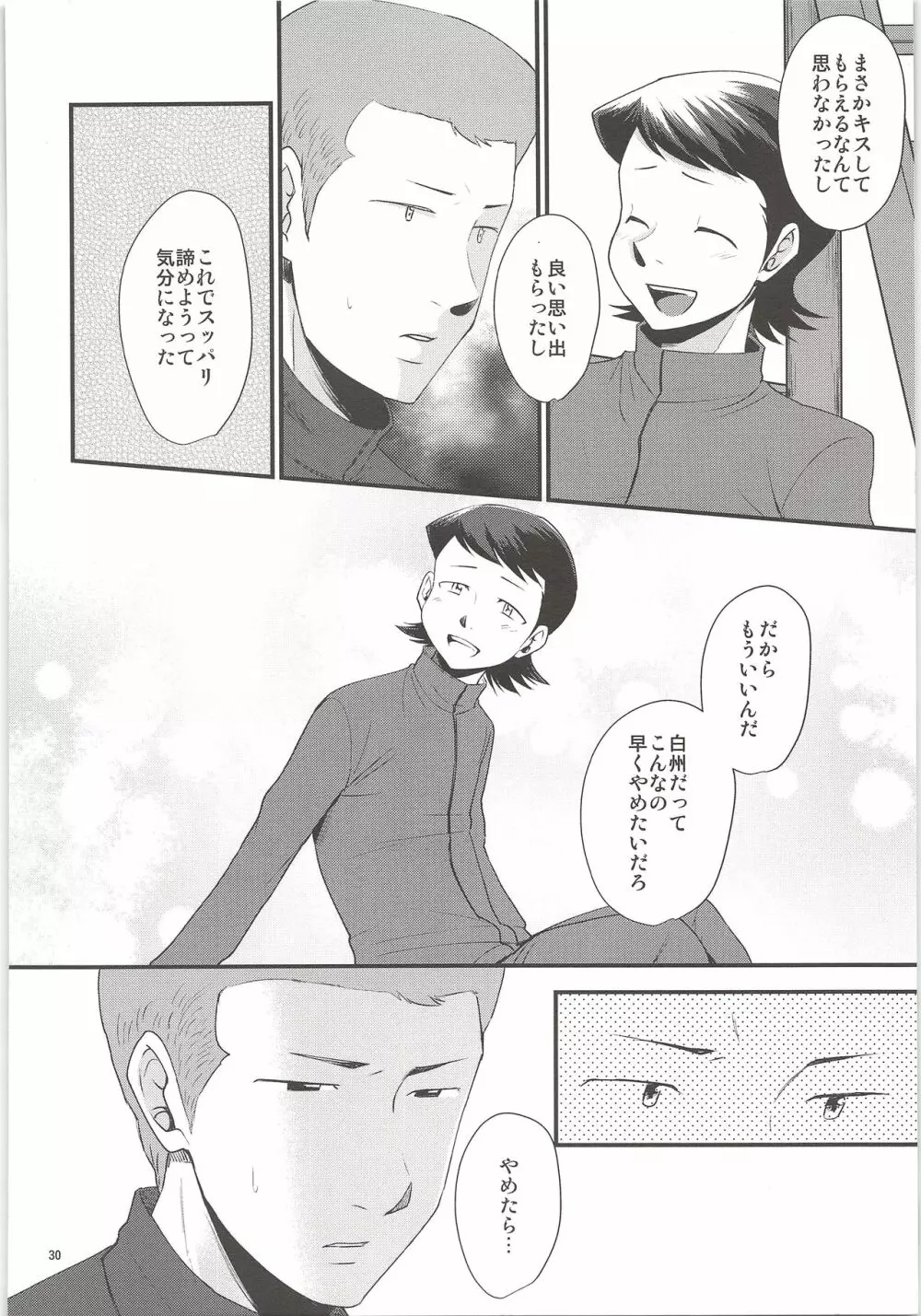 俺のものになってよ Page.28