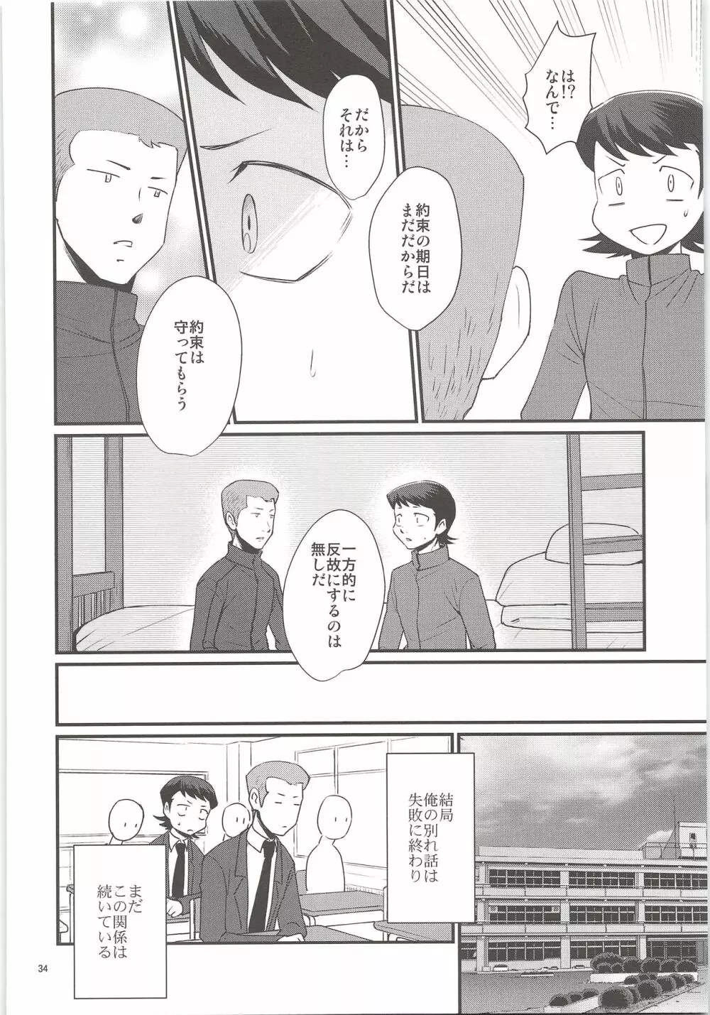 俺のものになってよ Page.32