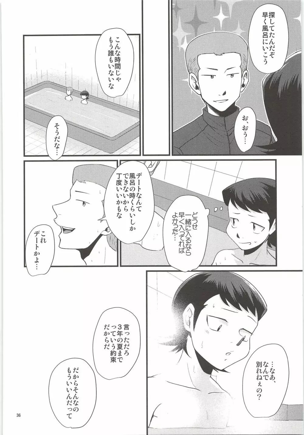 俺のものになってよ Page.34