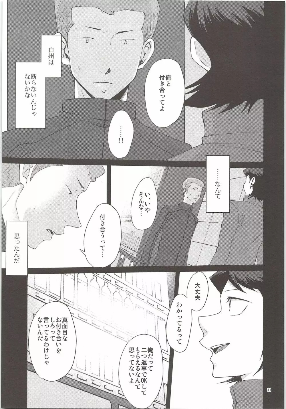 俺のものになってよ Page.9