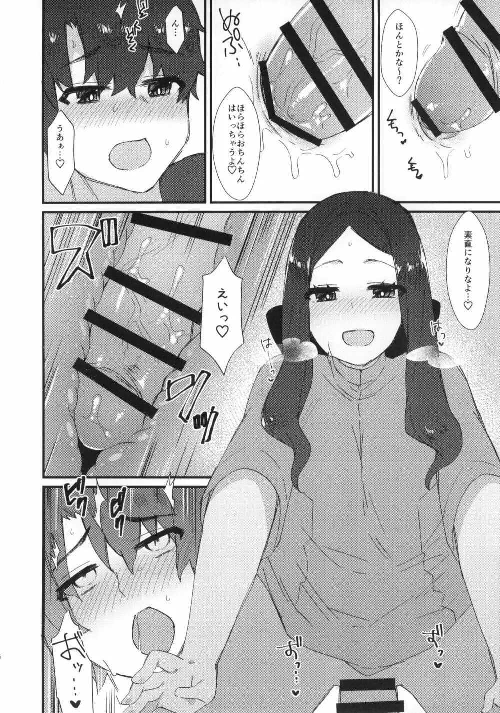 ダ・ヴィンチちゃんのオイルマッサージ店へようこそ♥ Page.15