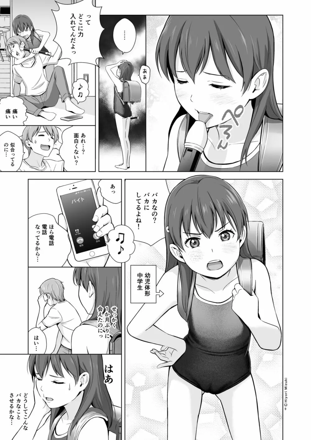 スクミズランド●● Page.11