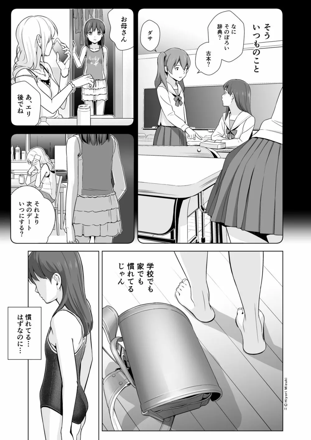 スクミズランド●● Page.13