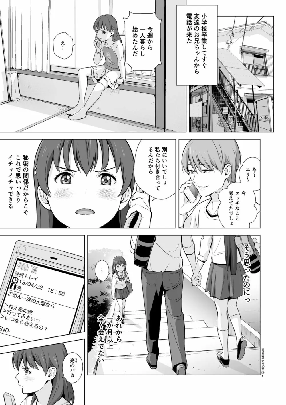 スクミズランド●● Page.3