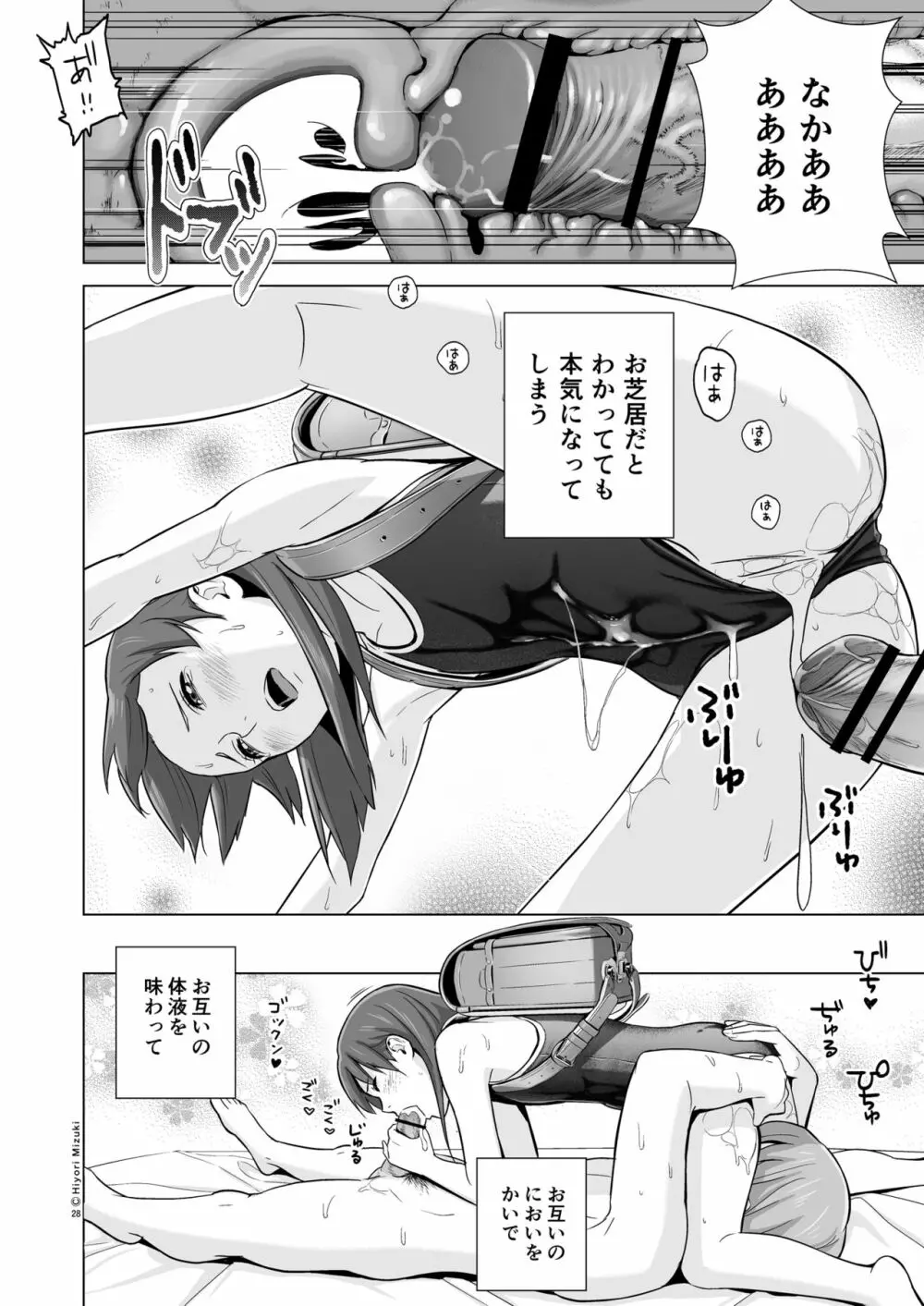 スクミズランド●● Page.30