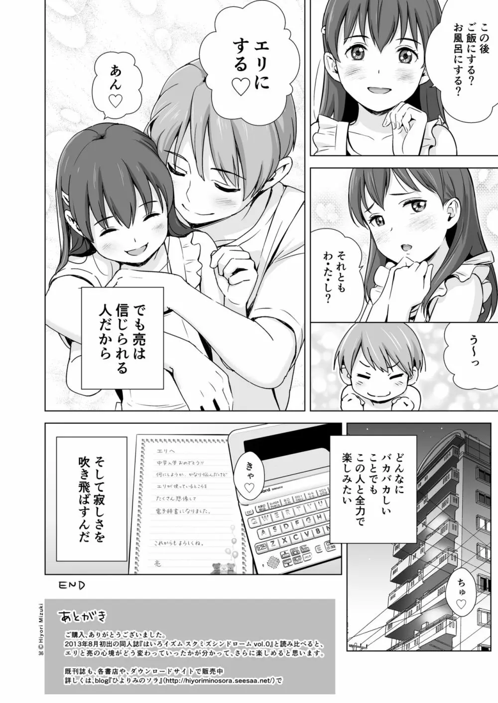 スクミズランド●● Page.38