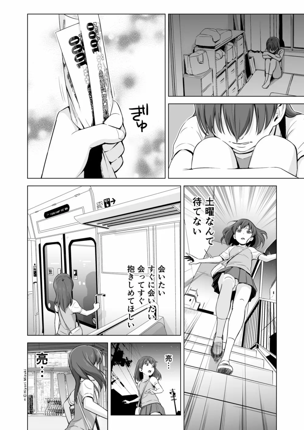 スクミズランド●● Page.8