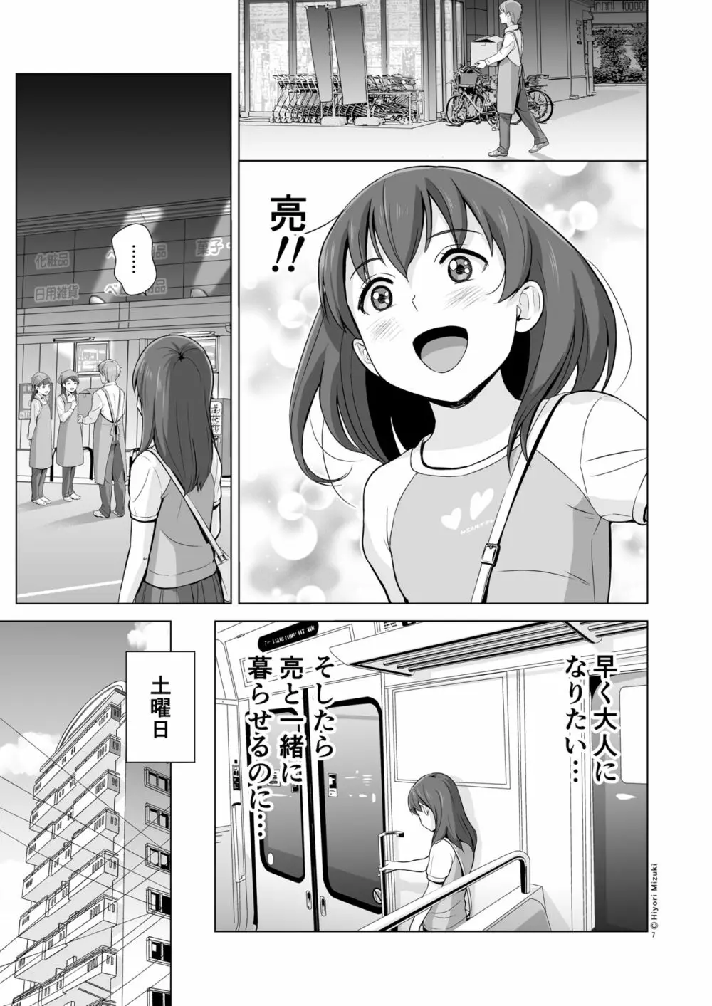 スクミズランド●● Page.9