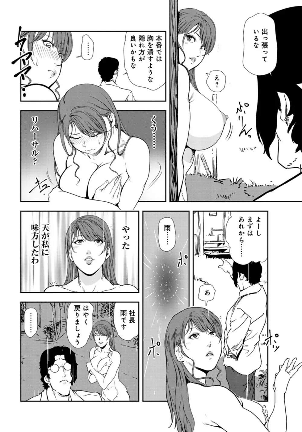 肉秘書・友紀子 28巻 Page.29