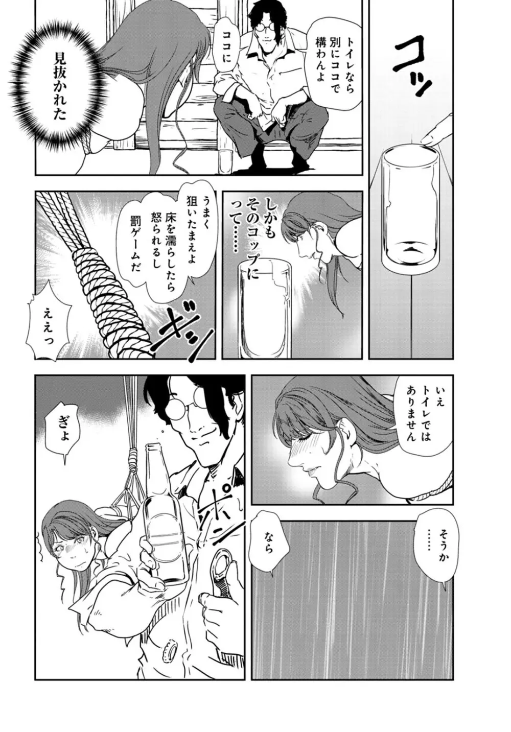 肉秘書・友紀子 28巻 Page.37