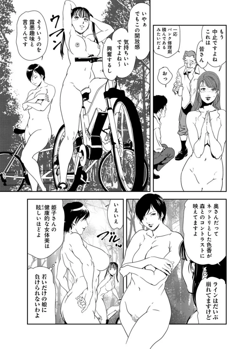 肉秘書・友紀子 28巻 Page.52