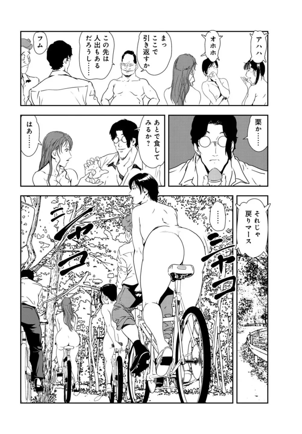 肉秘書・友紀子 28巻 Page.53