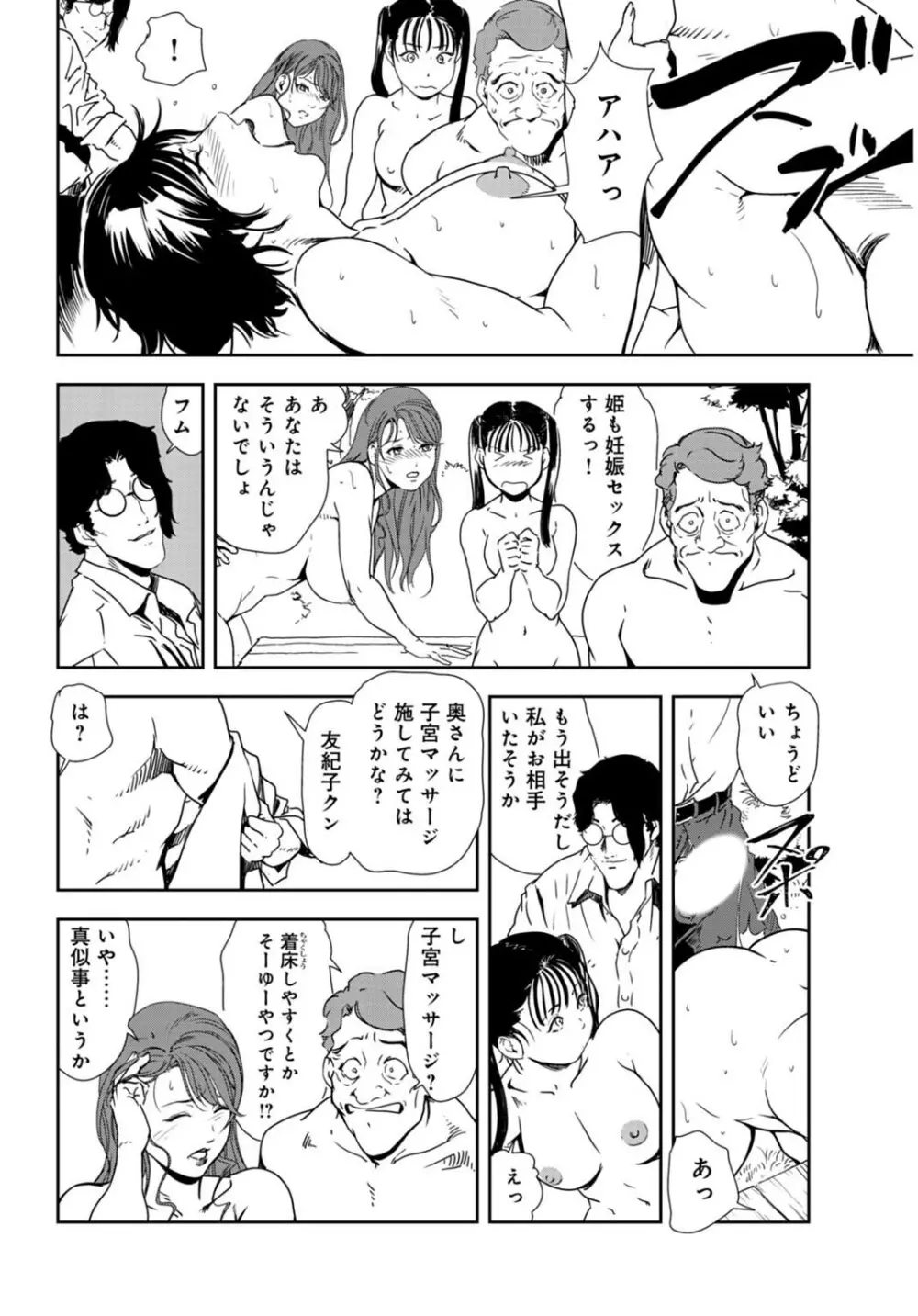 肉秘書・友紀子 28巻 Page.67