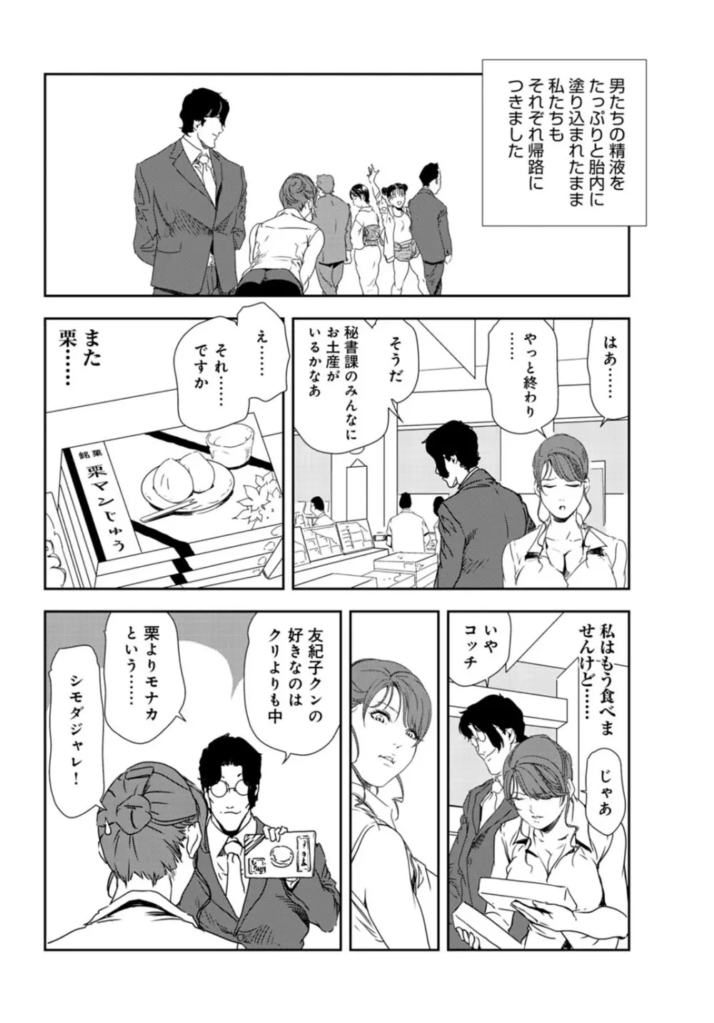 肉秘書・友紀子 28巻 Page.73