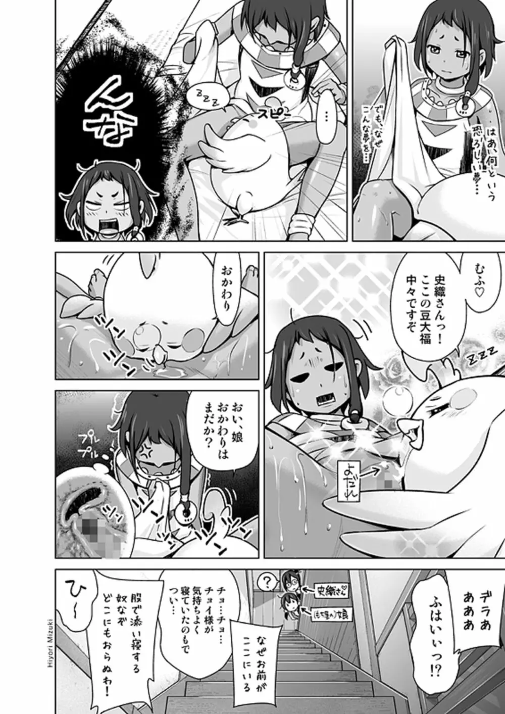 チョイっとまーけっと Page.10