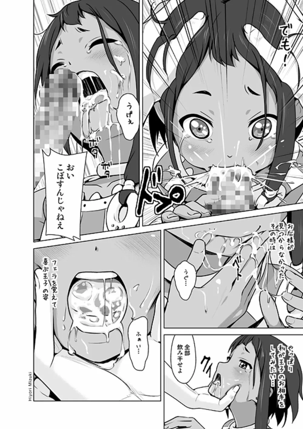 チョイっとまーけっと Page.6