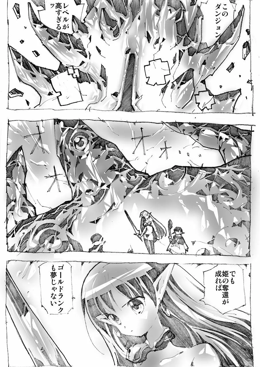 エルフ★スレイヤー Page.13