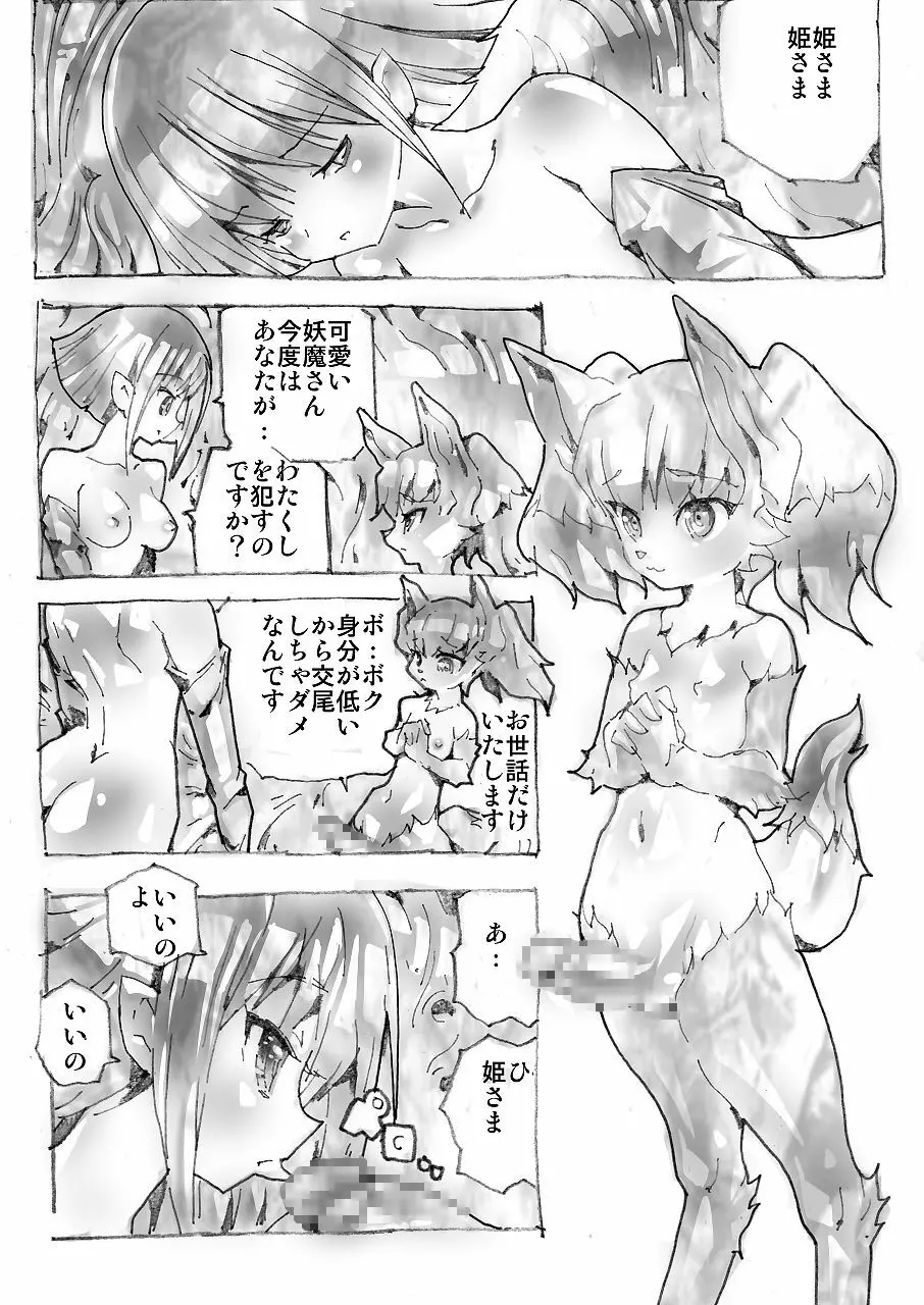 エルフ★スレイヤー Page.19
