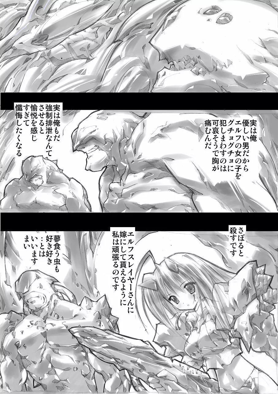 エルフ★スレイヤー Page.32
