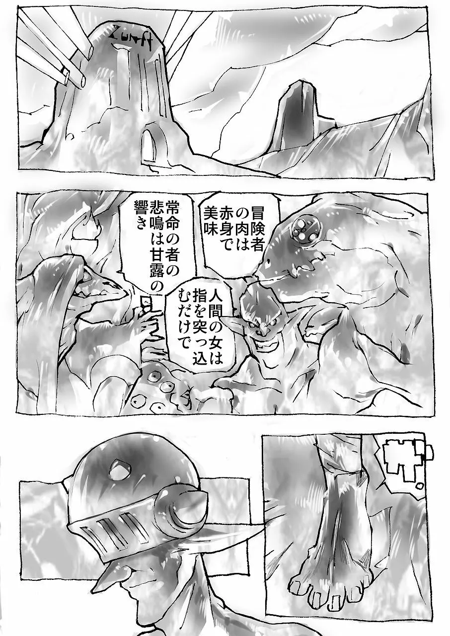 エルフ★スレイヤー Page.9
