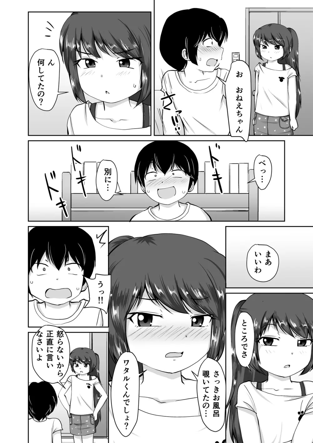 たべちゃうぞ!!~TABECHAUZO~ Page.12